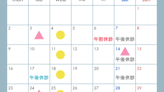 6月の診療について